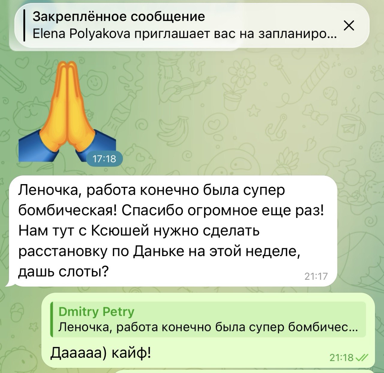 Отзыв клиентки в Telegram