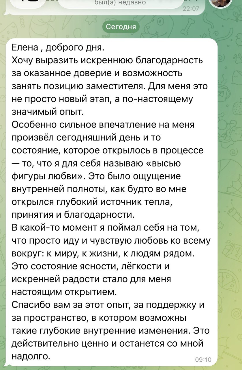 Отзыв клиентки в Telegram
