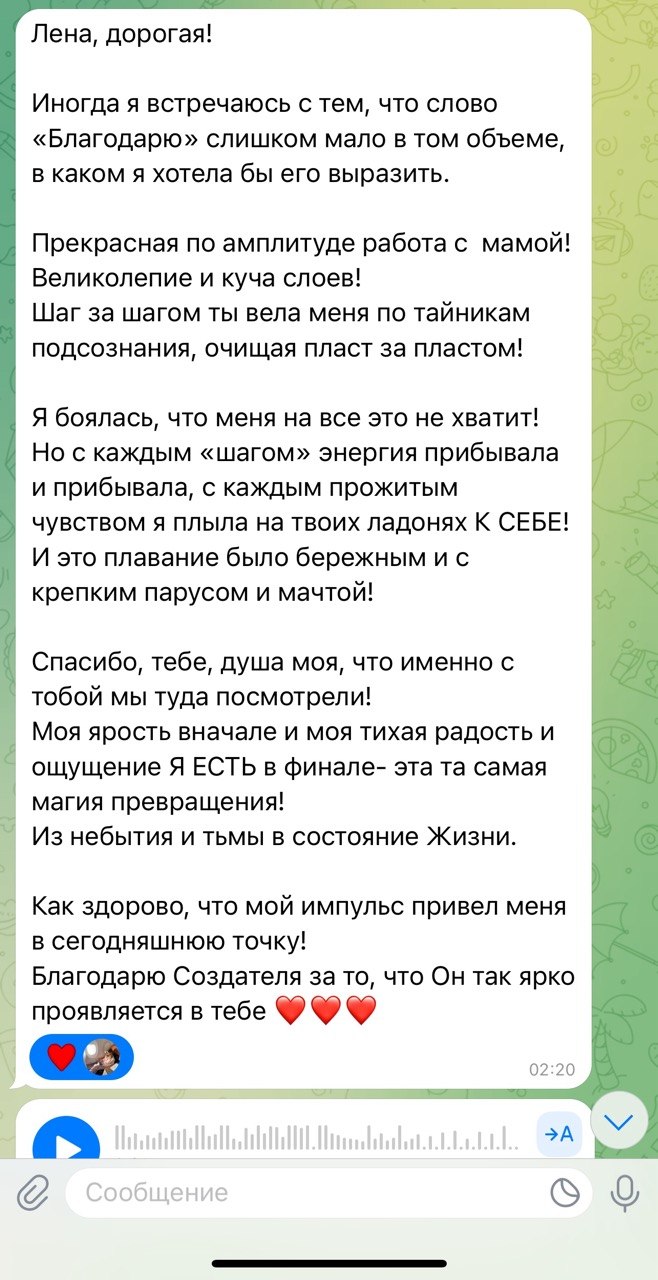 Отзыв клиентки в Telegram